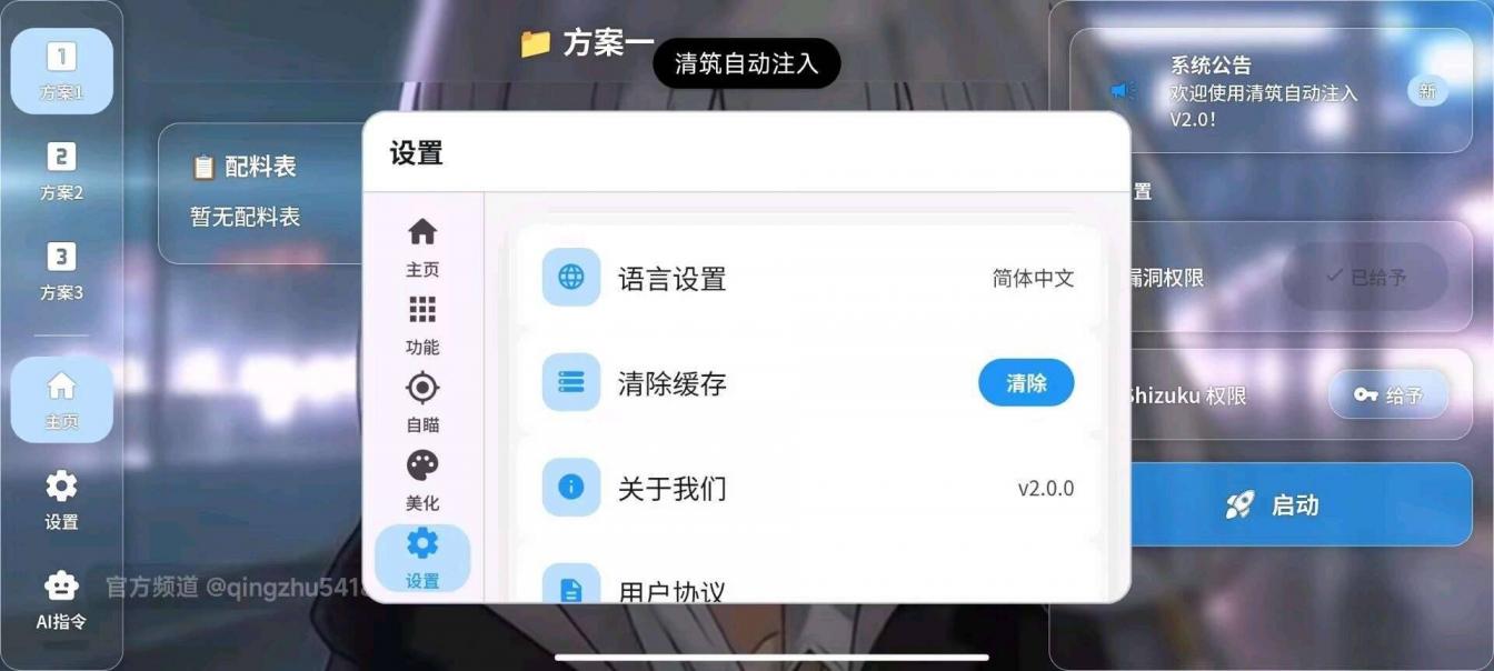 清筑自动注入V2.08.1最新 清筑自动注入V2.08.1最新