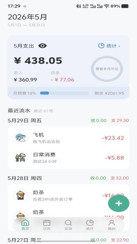 简木记账 简木记账
