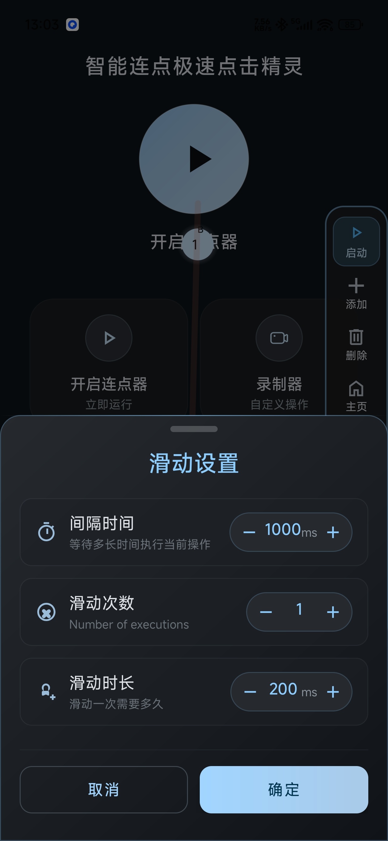 【分享】智能连点极速点击精灵自动操作脚本录制解放双手