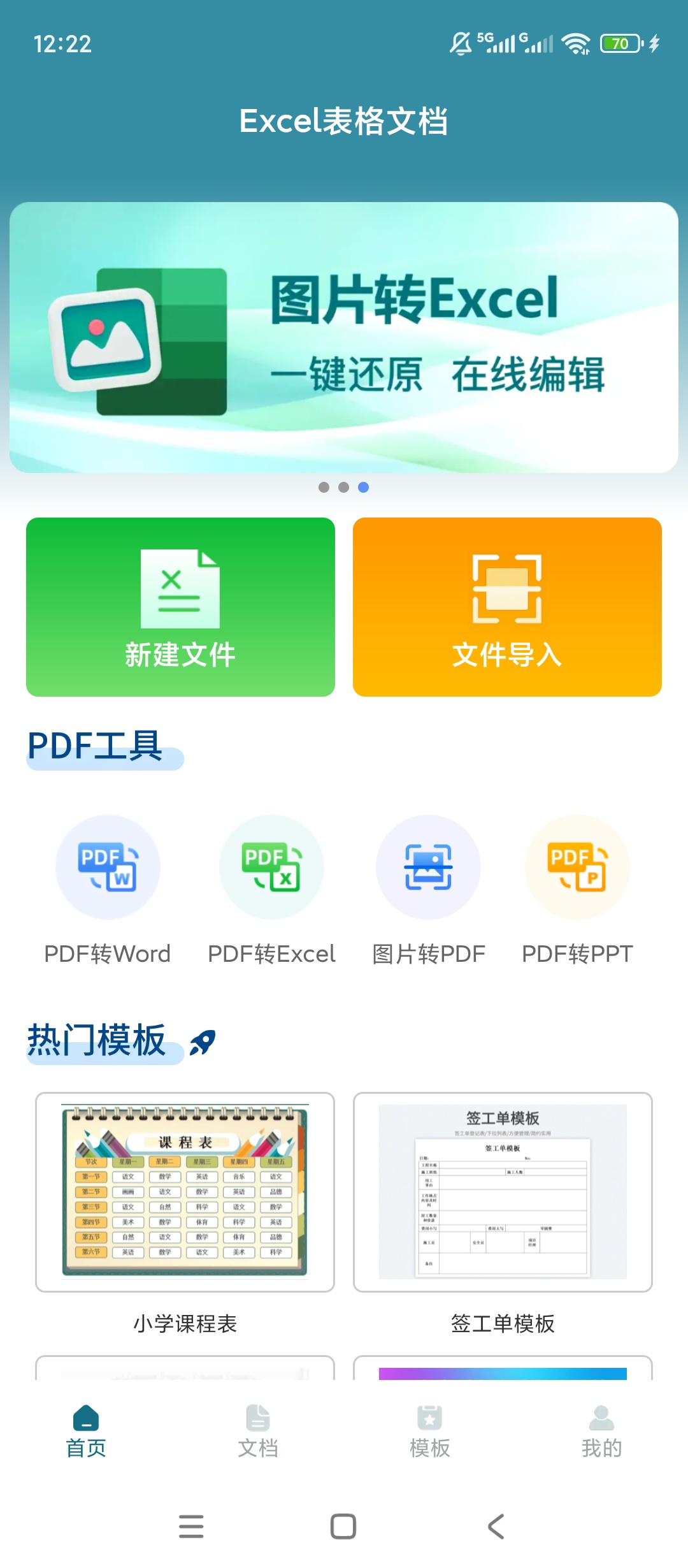 【原创解锁】Excel表格文档解锁会员多格式办公软件 【原创解锁】Excel表格文档解锁会员多格式办公软件