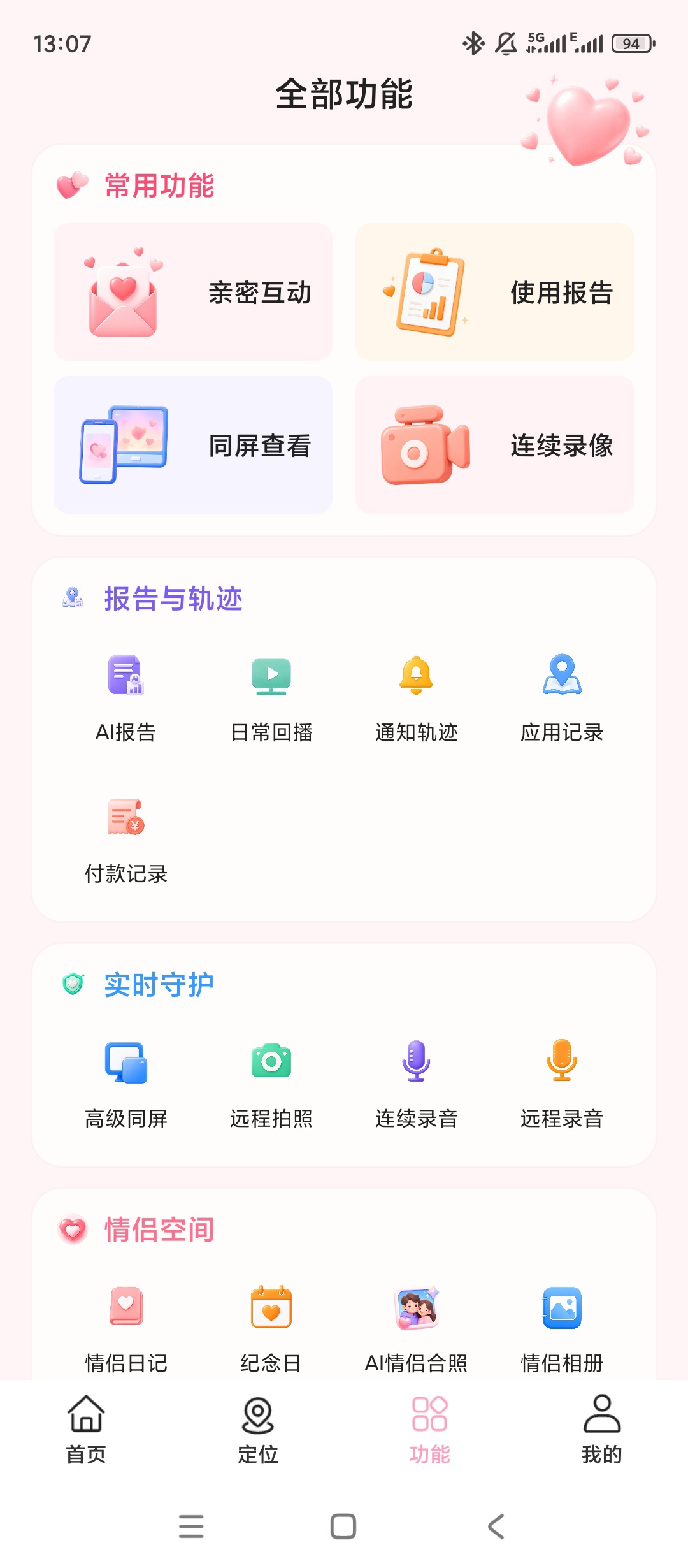 【原创解锁】皆成情侣守护解锁会员情侣异地陪伴互动工具 【原创解锁】皆成情侣守护解锁会员情侣异地陪伴互动工具