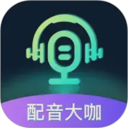 【原创解锁】配音大咖解锁会员AI文字转语音配音工具