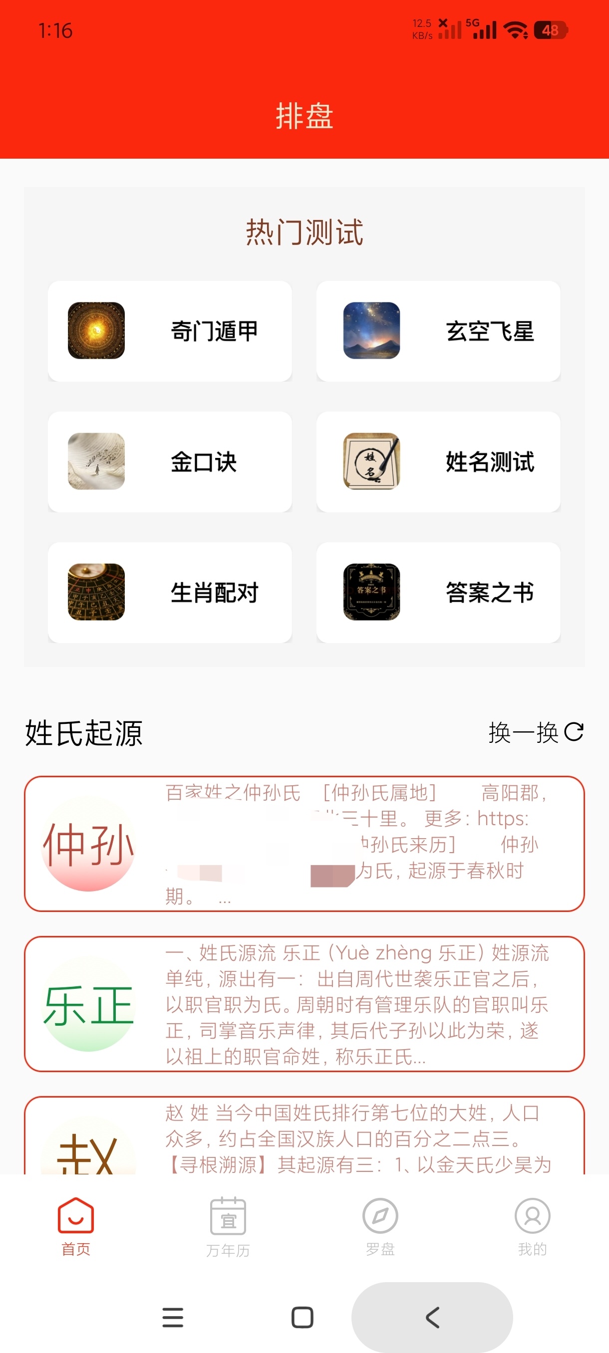【分享】奇门遁甲1.1.奇门遁甲排盘易经学习永久可用 【分享】奇门遁甲1.1.奇门遁甲排盘易经学习永久可用