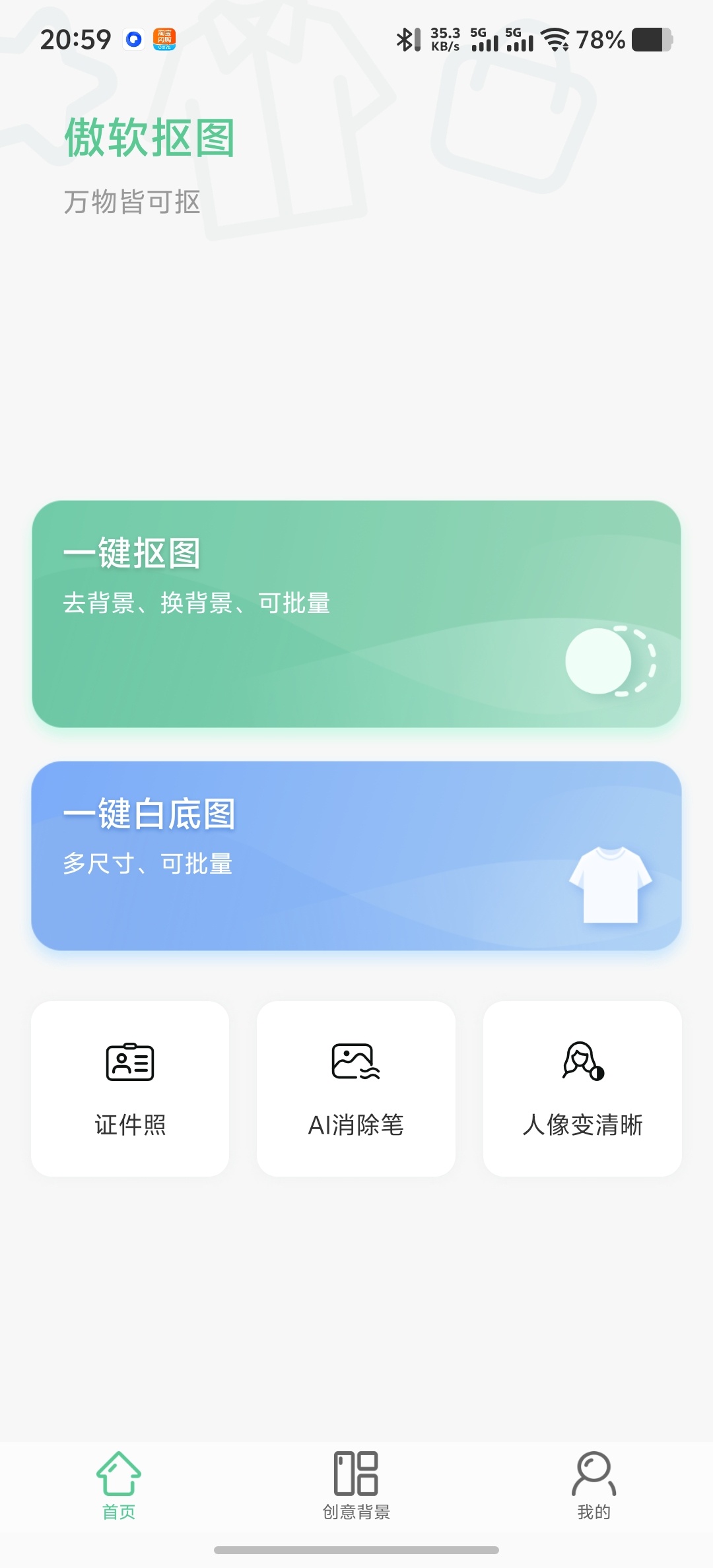 【原创解锁】傲软抠图解锁永久会员AI无限抠图