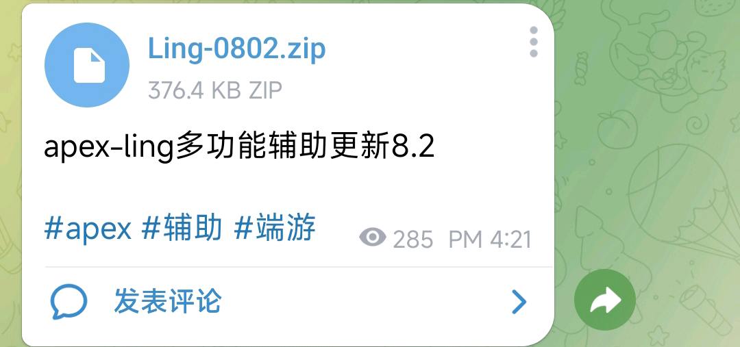 apex-ling多功能辅助更新8.2 apex-ling多功能辅助更新8.2