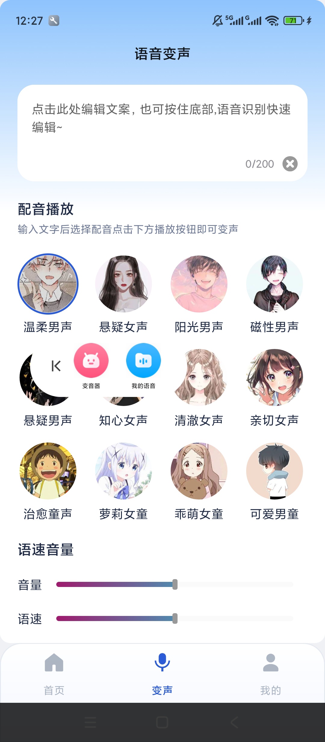 【原创解锁】手游变声器语音包解锁会员游戏变声语音包 【原创解锁】手游变声器语音包解锁会员游戏变声语音包