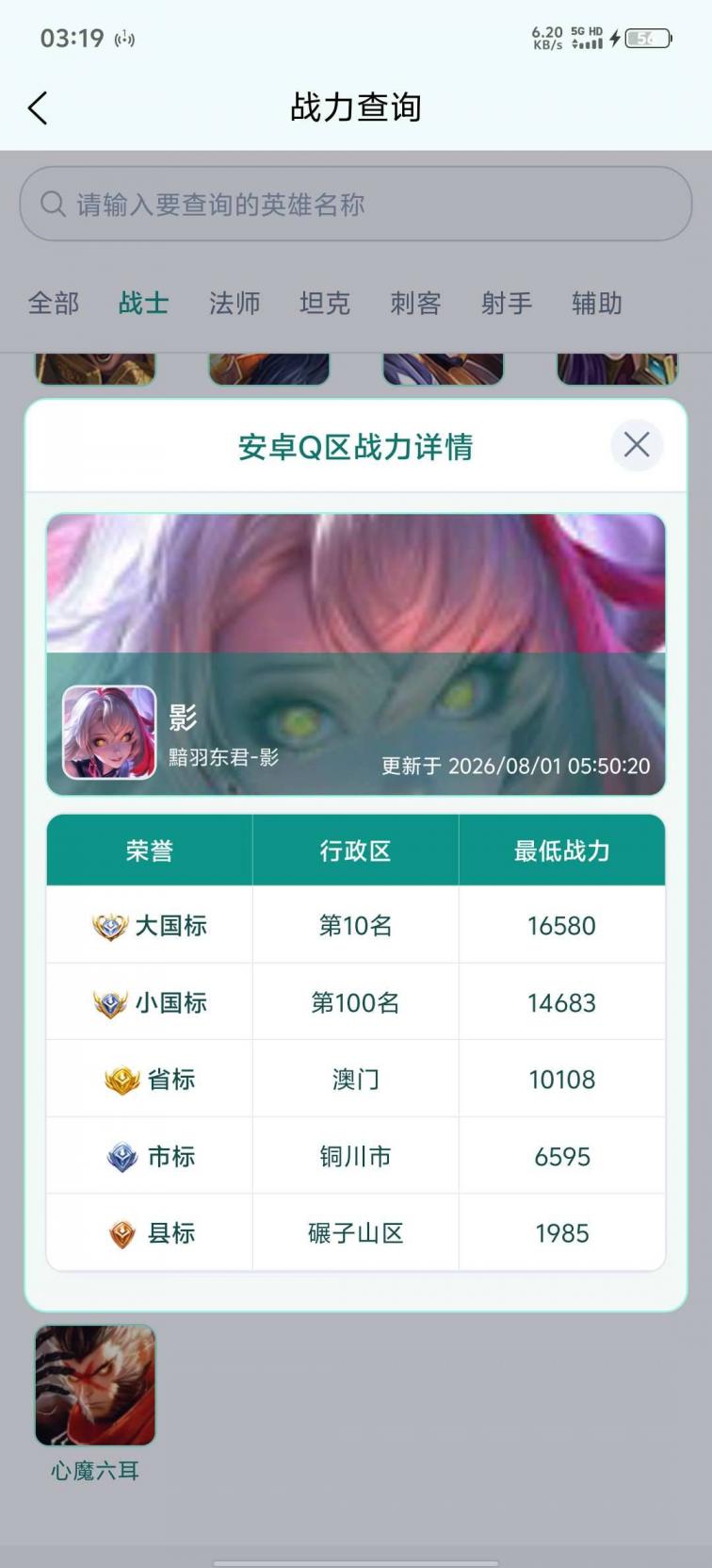 王者荣耀s44修改战区六耳