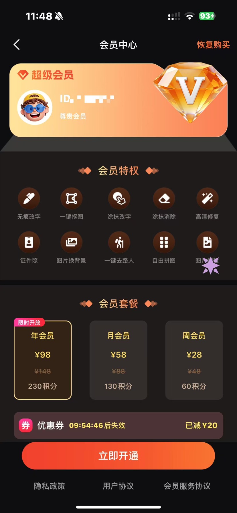 【原创解锁】Ai无痕P图改字Ios