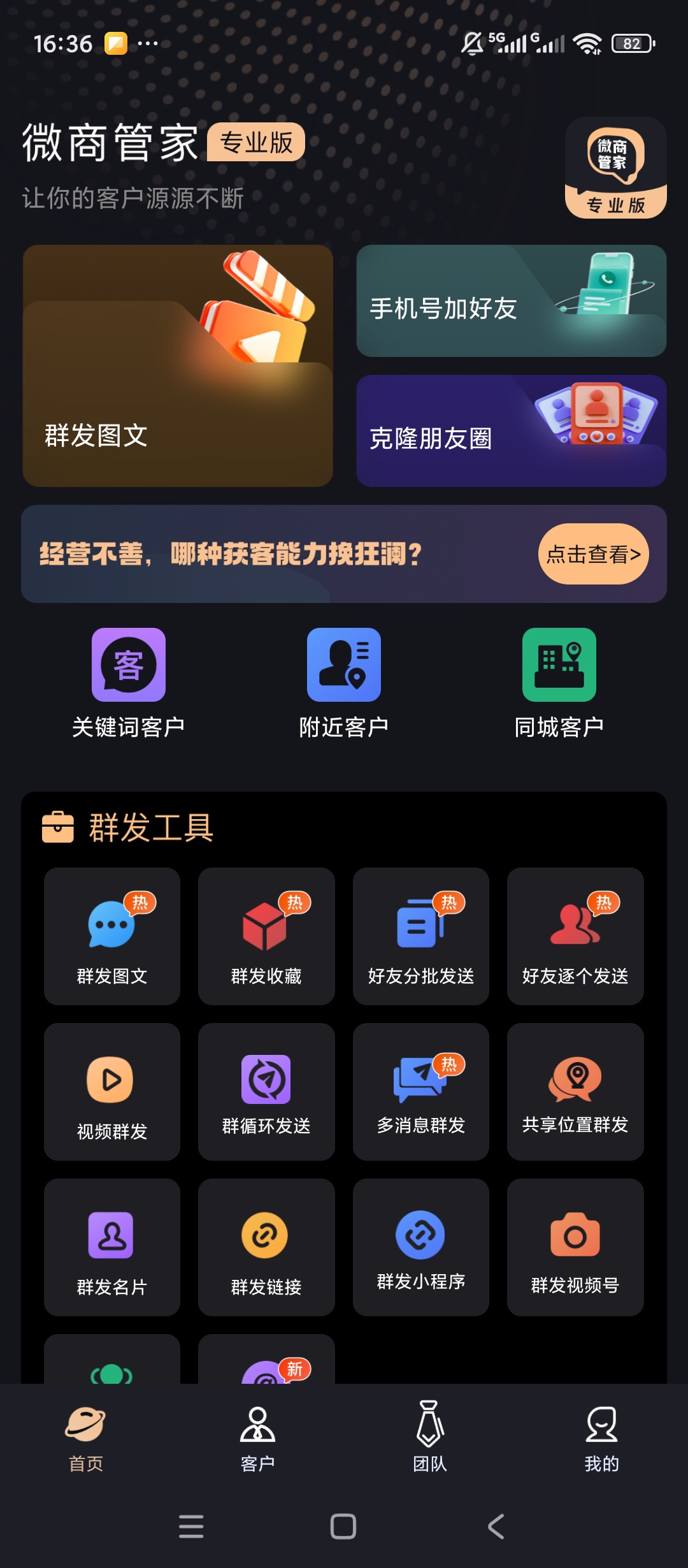 【原创解锁】微商管家专业版解锁会员私域营销群发工具 【原创解锁】微商管家专业版解锁会员私域营销群发工具