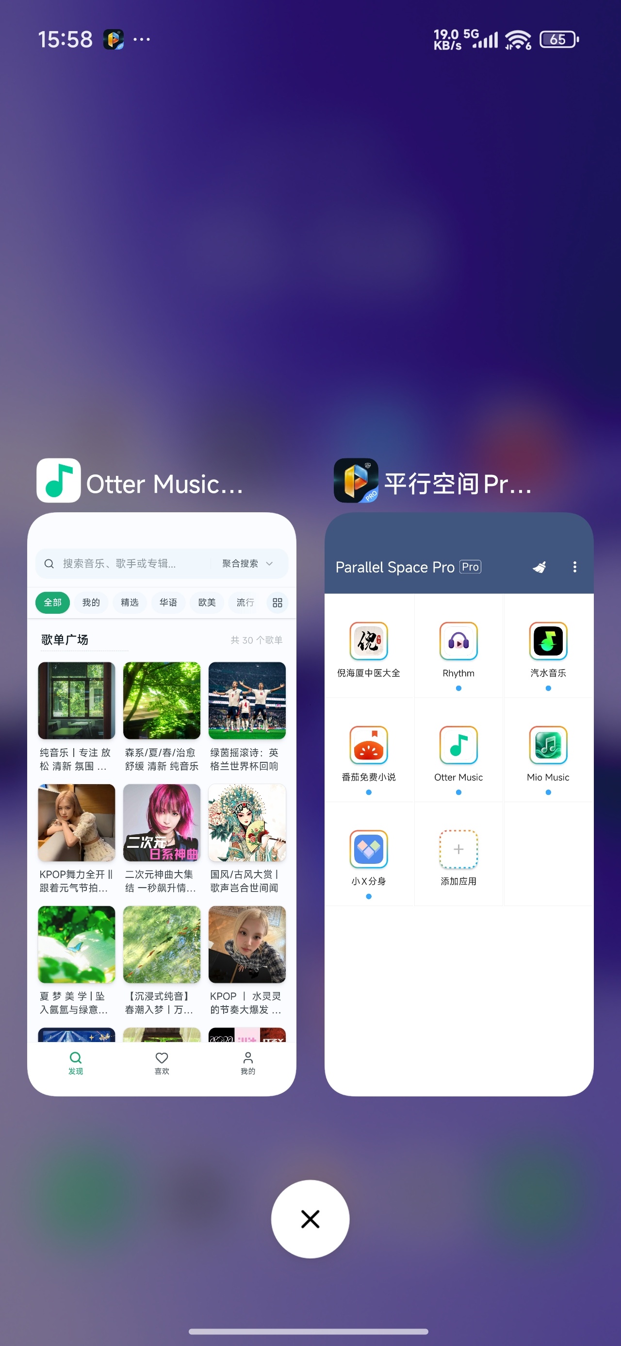 【分享】平行空间Pro版专业应用多开分身解锁会员 【分享】平行空间Pro版专业应用多开分身解锁会员