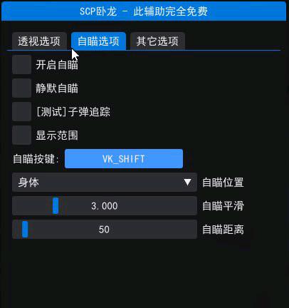 SCP秘密实验室-卧龙免费自喵透视辅助8.1更新v2.1.4