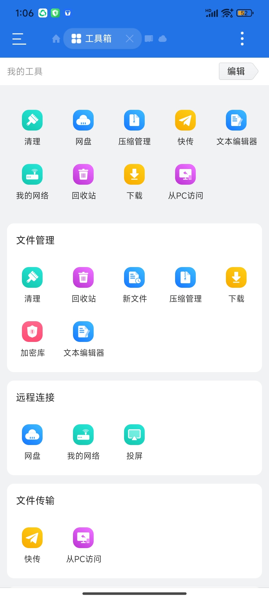 【分享】ES文件浏览器解锁会员文件编辑专家