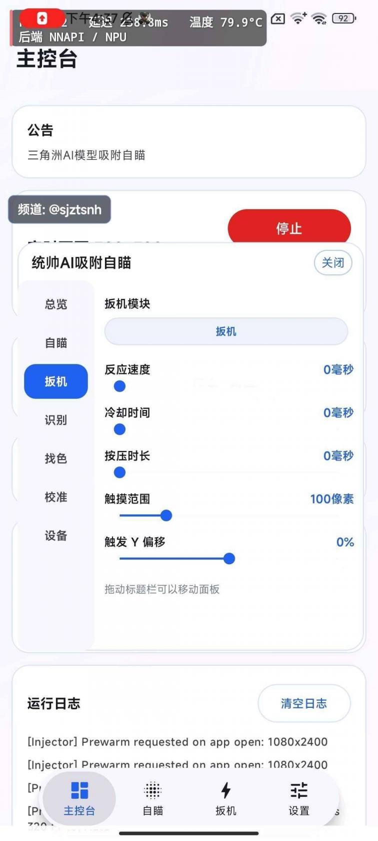 统帅AI吸附自瞄8.1