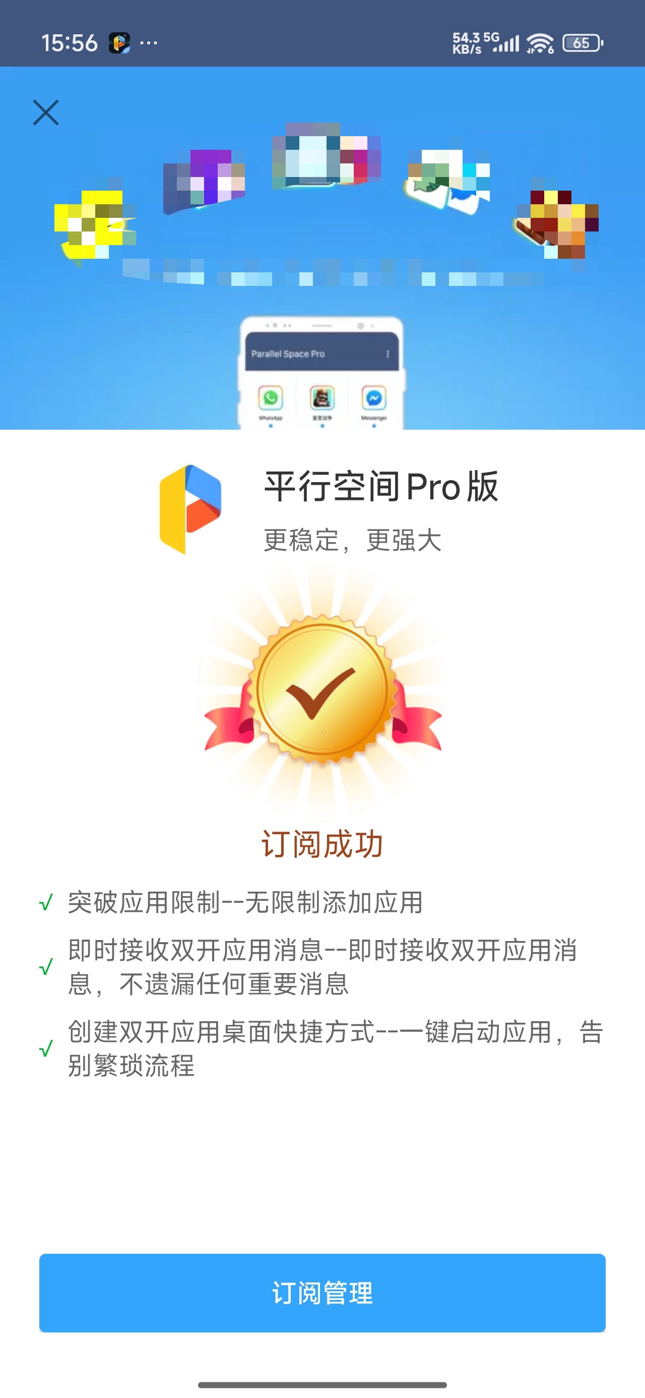 【分享】平行空间Pro版专业应用多开分身解锁会员 【分享】平行空间Pro版专业应用多开分身解锁会员