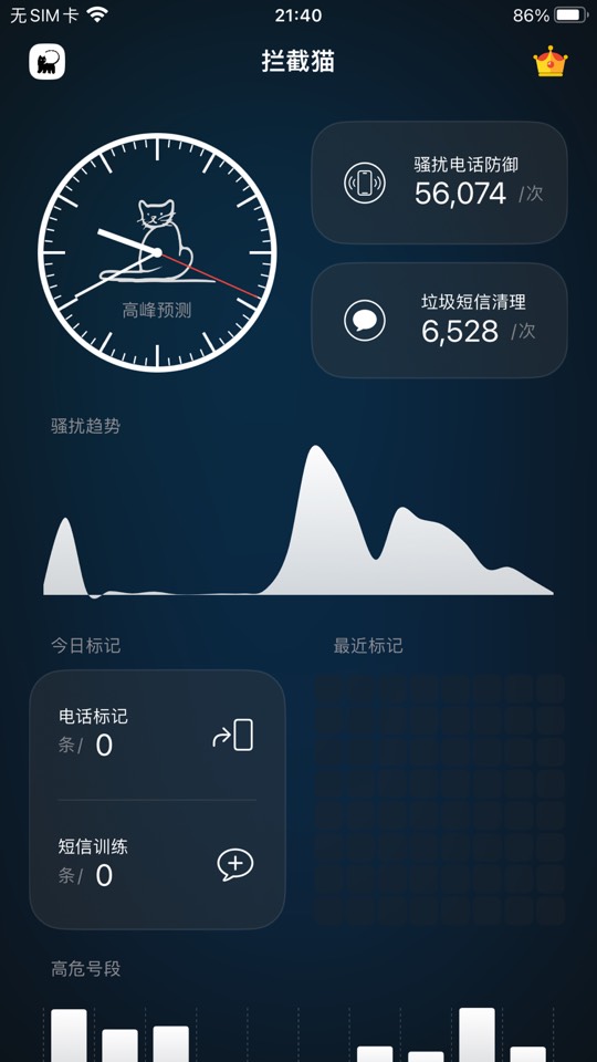 【iOS专属】拦截猫,免费使用永久会员 【iOS专属】拦截猫,免费使用永久会员