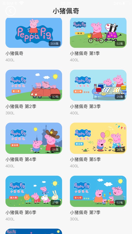 【iOS专属】呼啦少儿英语SVIP纯净版,1w+分级动画畅看 【iOS专属】呼啦少儿英语SVIP纯净版,1w+分级动画畅看