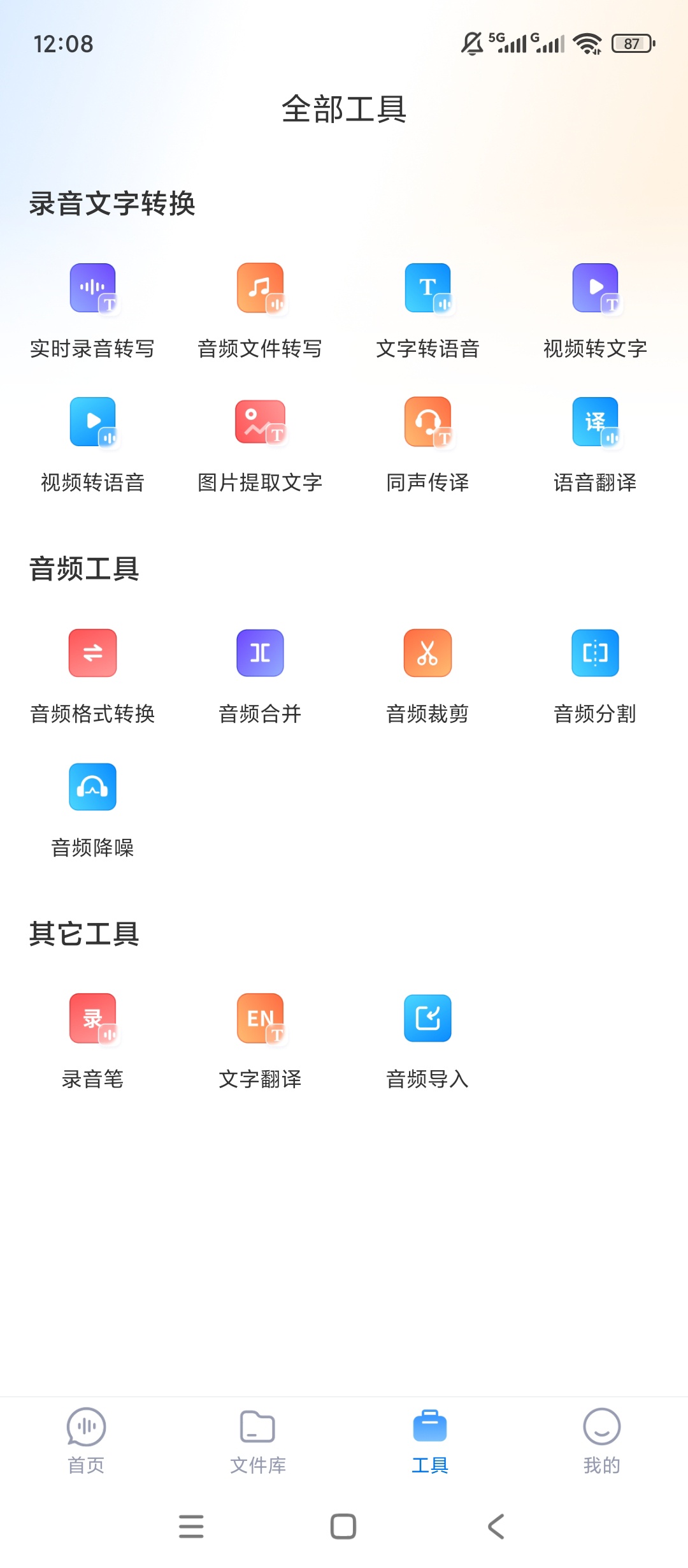 【原创解锁】录音文字转换专家解锁会员语音文字互转办公工具 【原创解锁】录音文字转换专家解锁会员语音文字互转办公工具