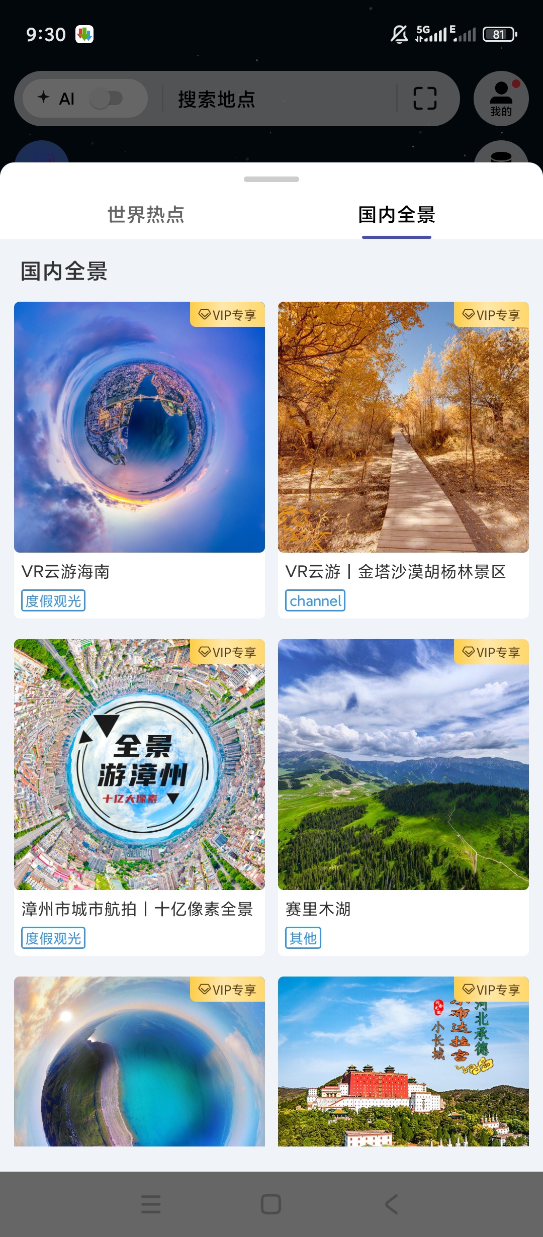 【原创解锁】精图地球解锁会员全球街景720VR全景地图