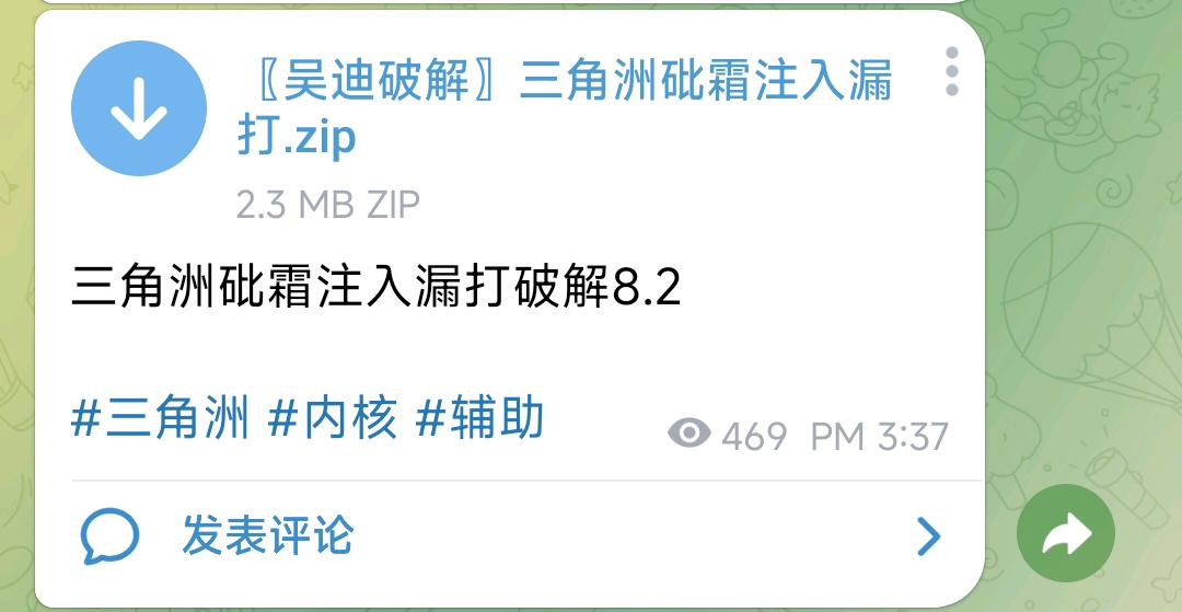 三角洲砒霜注入漏打破解8.2 三角洲砒霜注入漏打破解8.2