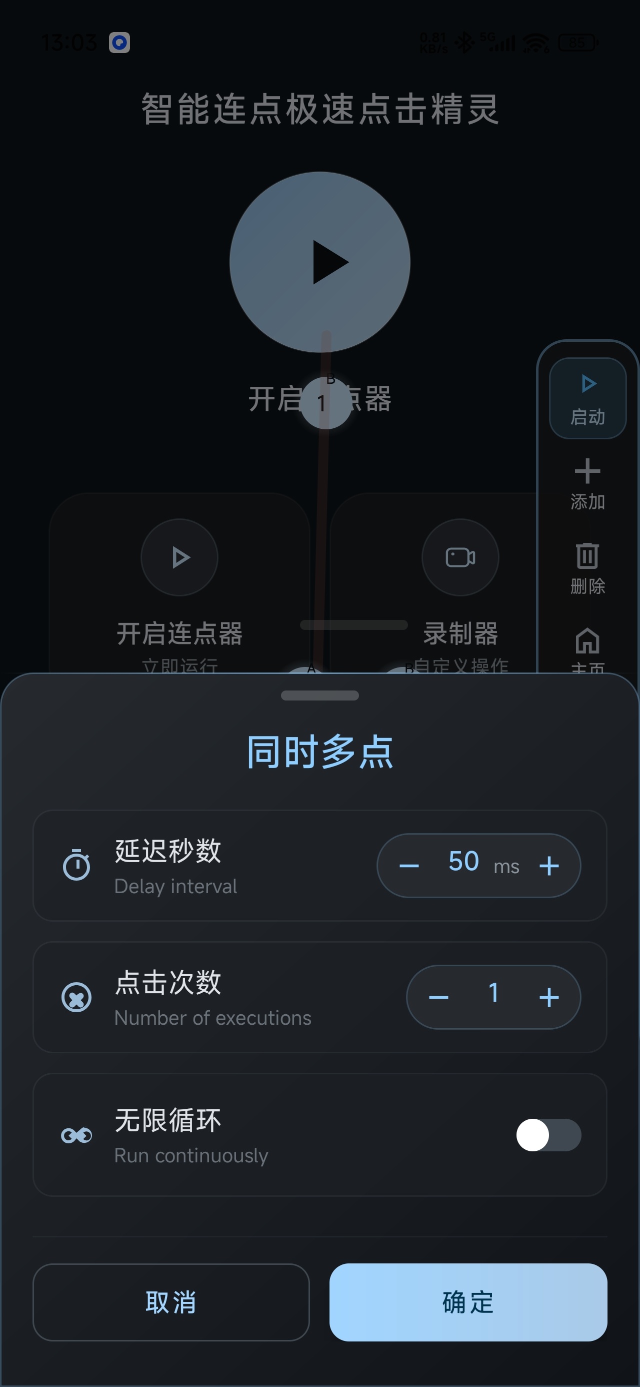【分享】智能连点极速点击精灵自动操作脚本录制解放双手