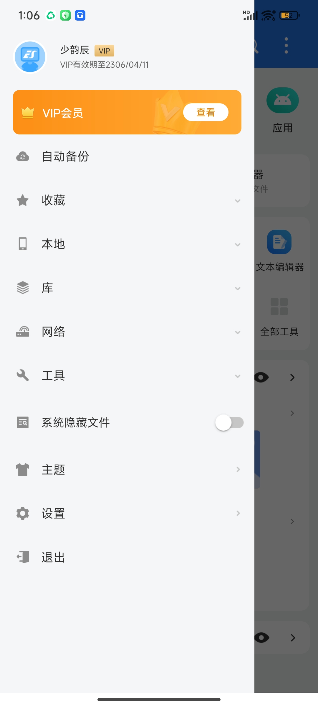 【分享】ES文件浏览器解锁会员文件编辑专家