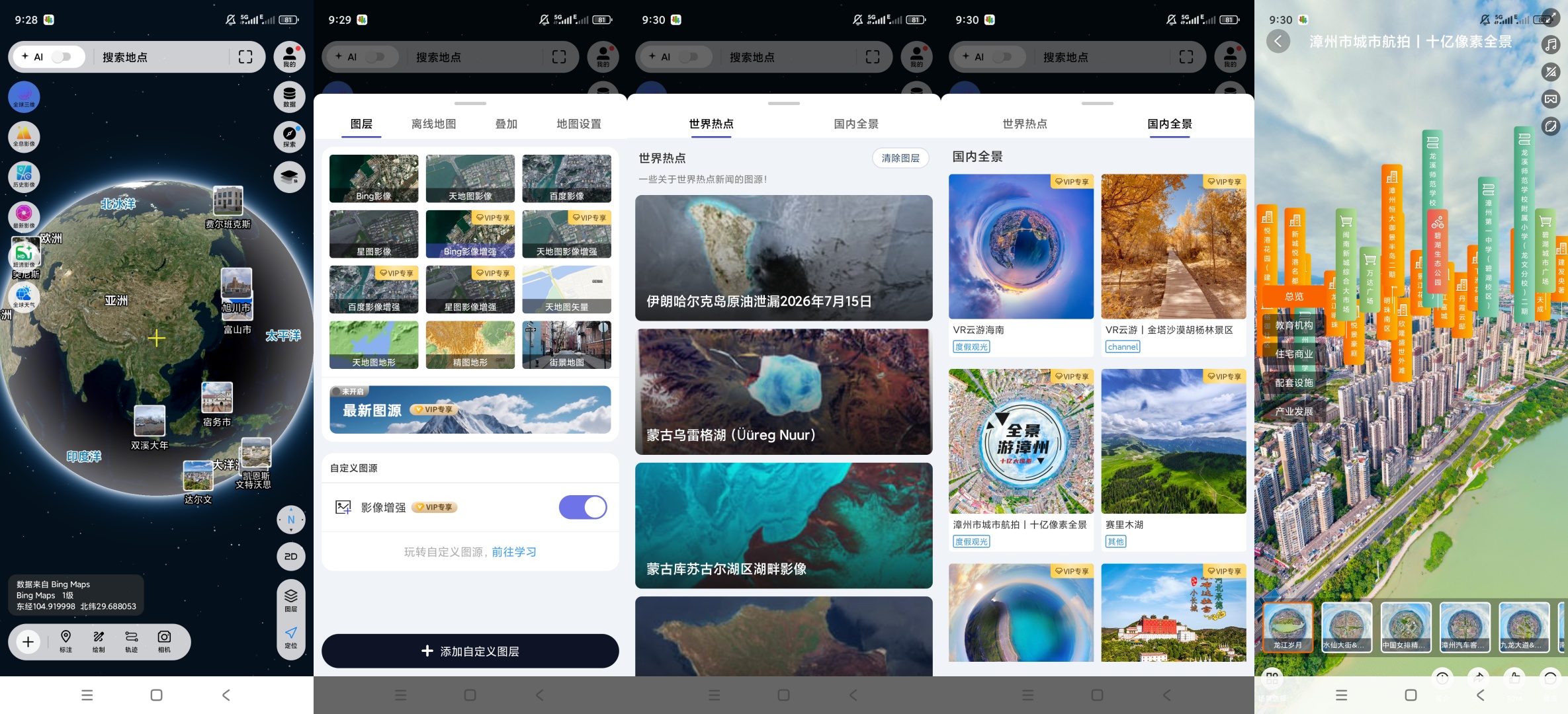 【原创解锁】精图地球解锁会员全球街景720VR全景地图