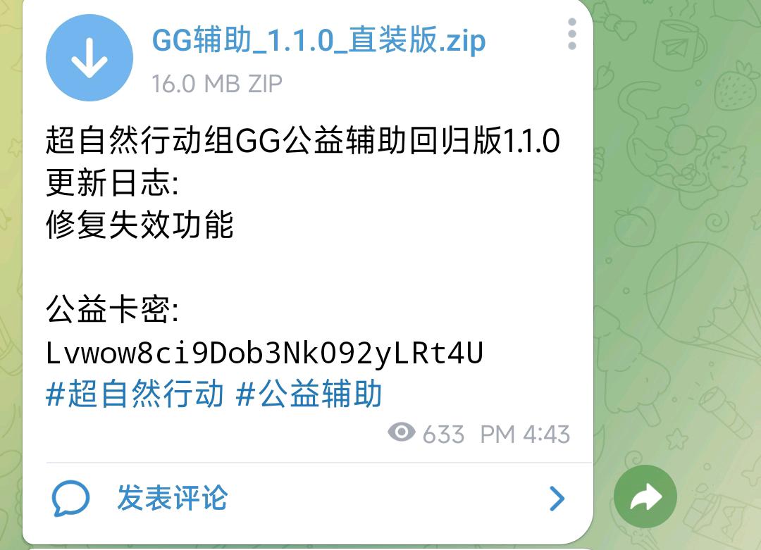超自然行动组GG公益辅助回归版1.1.0