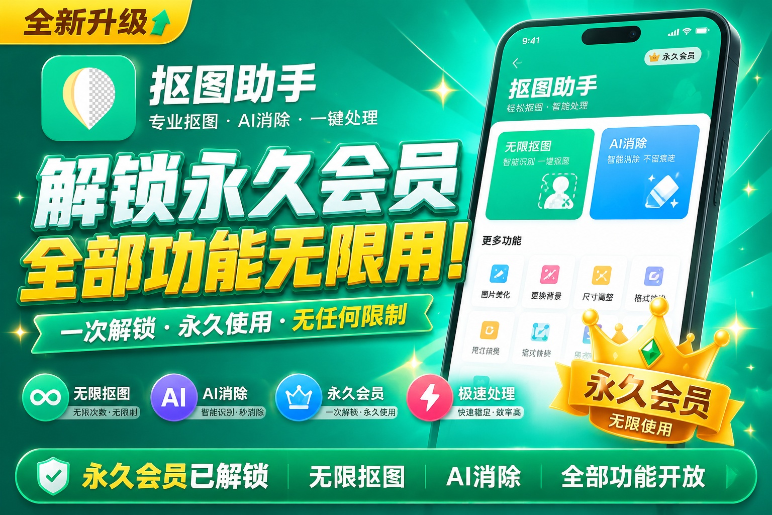 【原创解锁】傲软抠图解锁永久会员AI无限抠图