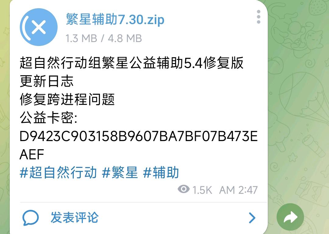 超自然行动组繁星公益辅助5.4修复版 超自然行动组繁星公益辅助5.4修复版