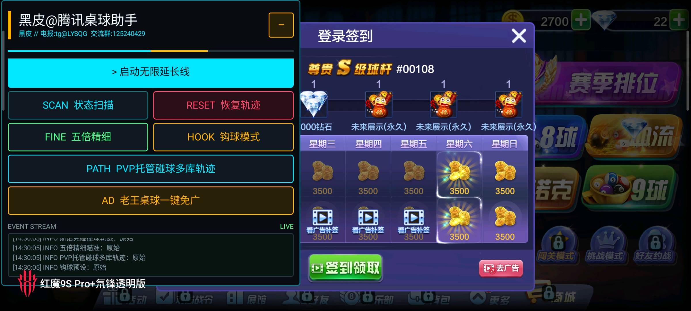 黑皮腾讯球桌3.0root版