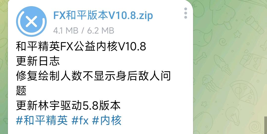 和平精英FX公益内核V10.8