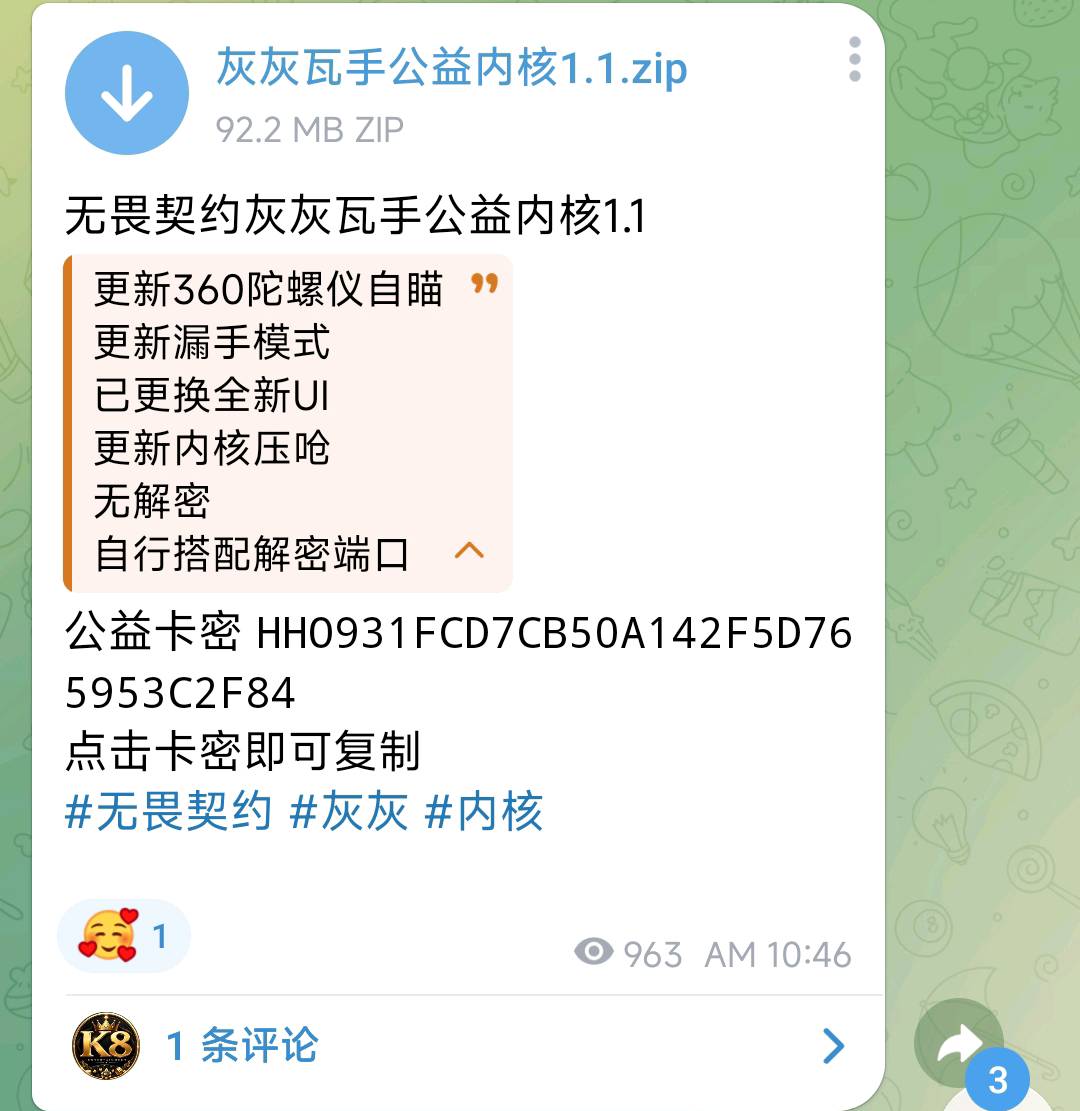 无畏契约灰灰瓦手公益内核1.1