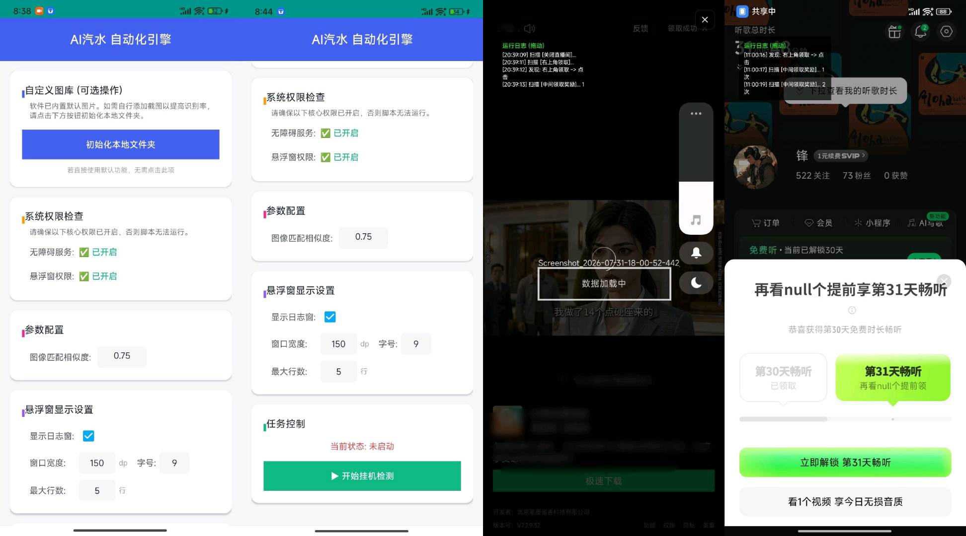 AI汽水v1.0.2汽水音乐自动看广告领奖励