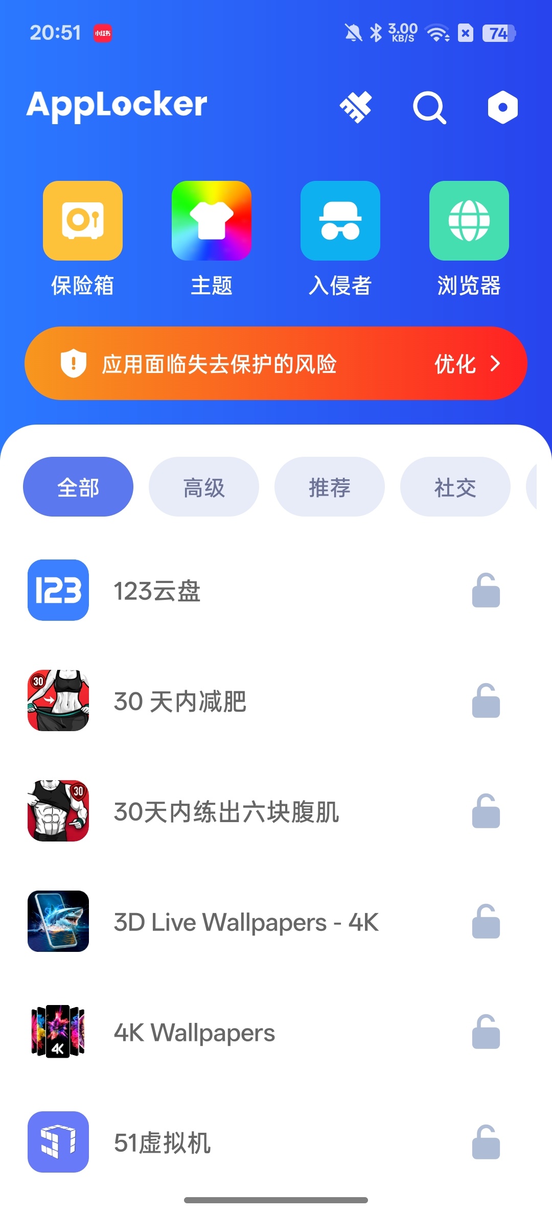 【分享】应用锁一键保护应用内设隐私浏览器 【分享】应用锁一键保护应用内设隐私浏览器